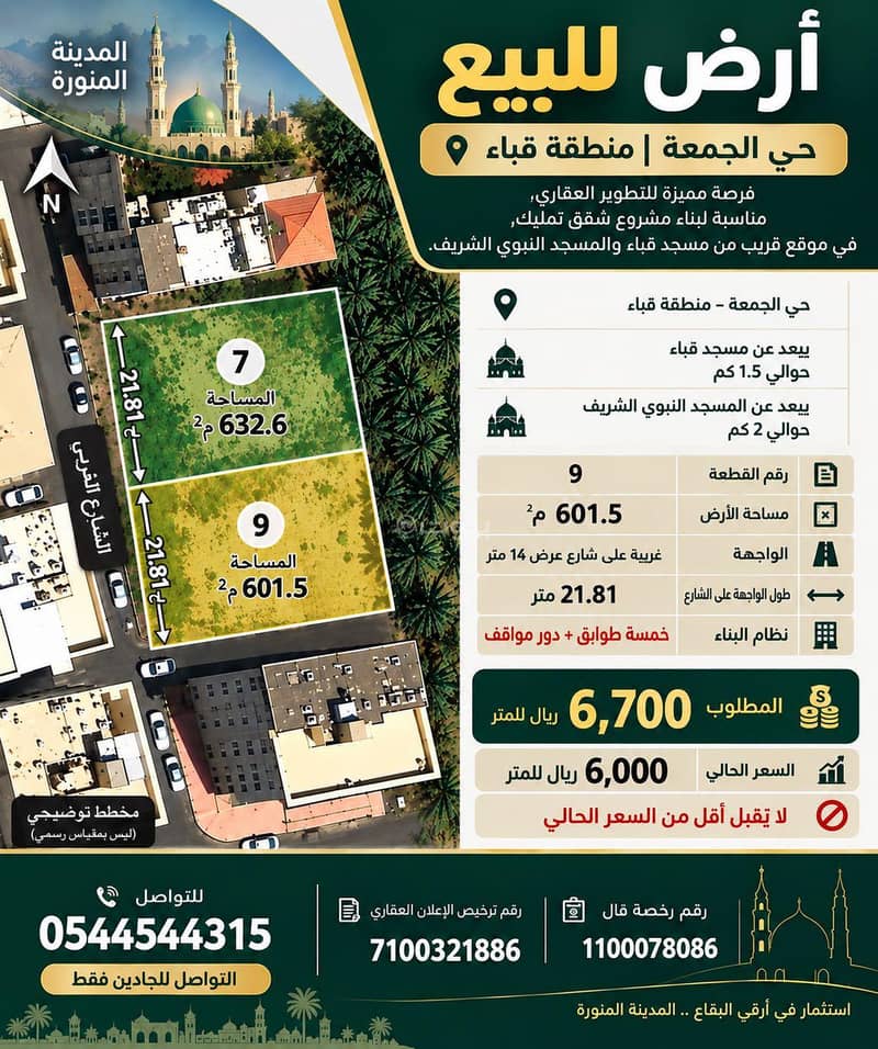 Land for sale, Al-Jumaa neighborhood Land for sale, Al-Jumaa neighborhood