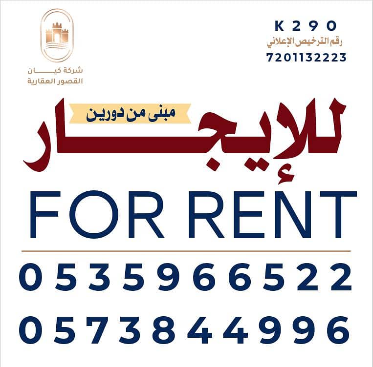For rent: a commercial-residential building in Al Malaz district (320,000 SAR) For rent: a commercial-residential building in Al Malaz district (320,000 SAR)