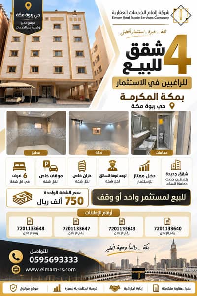 6 Bedroom Apartment for Sale in King Fahd, Makkah - Mecca (Makkah) Al-Rabwah neighborhood 6 Bedroom Apartment for Sale in King Fahd, Makkah - Mecca (Makkah) Al-Rabwah neighborhood