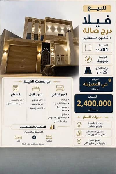 فیلا 4 غرف نوم للبيع في شرق الرياض، الرياض - فيلا للبيع في الميزلة، الرياض