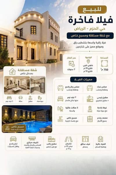 5 Bedroom Villa for Sale in West Riyadh, Riyadh - Villa For Sale in Al Hazm, Riyadh 5 Bedroom Villa for Sale in West Riyadh, Riyadh - Villa For Sale in Al Hazm, Riyadh