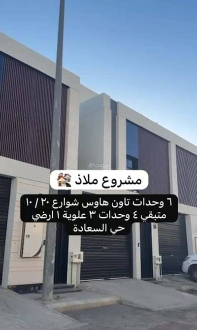 دور 5 غرف نوم للبيع في شرق الرياض، الرياض - طابق للبيع في السعادة دور 5 غرف نوم للبيع في شرق الرياض، الرياض - طابق للبيع في السعادة