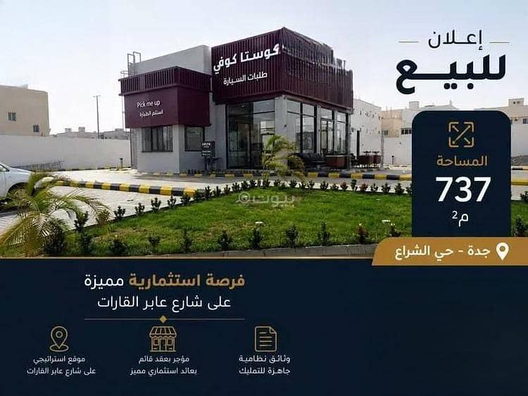 مبنى للبيع في الشراع، جدة مبنى للبيع في الشراع، جدة