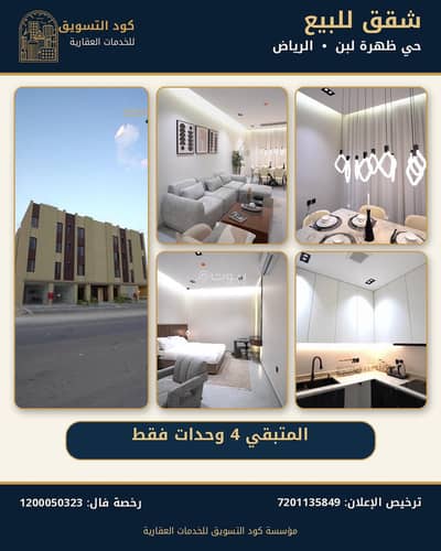 2 Bedroom Apartment for Sale in West Riyadh, Riyadh - Apartments for sale in Zahra Salman neighborhood – Riyadh 2 Bedroom Apartment for Sale in West Riyadh, Riyadh - Apartments for sale in Zahra Salman neighborhood – Riyadh