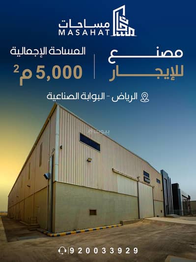 Factory for Rent in South Riyadh, Riyadh - Factory for rent at the Industrial Gate, Riyadh