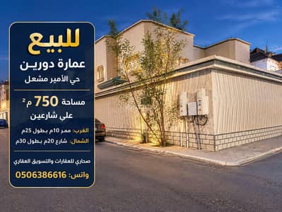 Residential Building for Sale in Prince Mishal District, Najran - Residential building for sale in Prince Mishaal neighborhood, Najran