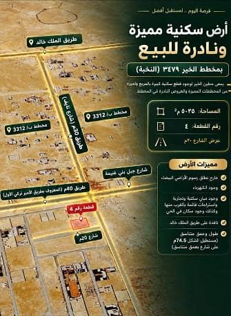 Residential Land For Sale in Al Khair, Riyadh Residential Land For Sale in Al Khair, Riyadh