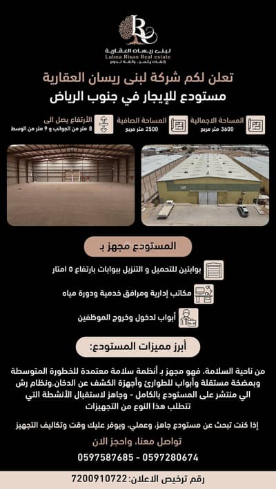 Warehouse for Rent in South Riyadh, Riyadh - Warehouse for rent in Casablanca, Riyadh