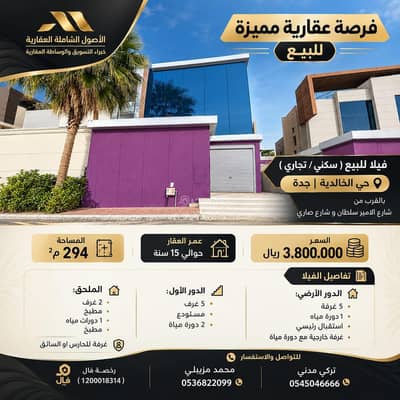 7 Bedroom Villa for Sale in North Jeddah, Jeddah - A luxurious villa in Al Khalidiyah neighborhood (residential/commercial)