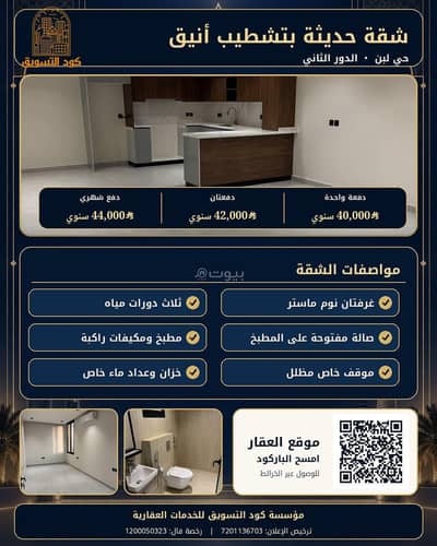 2 Bedroom Flat for Rent in West Riyadh, Riyadh - Modern apartment for rent in Ain Beirut neighborhood 2 Bedroom Flat for Rent in West Riyadh, Riyadh - Modern apartment for rent in Ain Beirut neighborhood