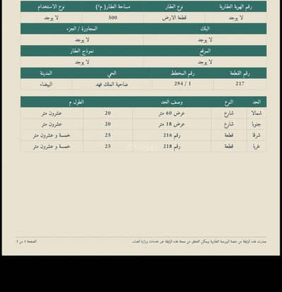 Residential Land for Sale in King Fahd Suburb, Dammam - Residential land for sale in King Fahd District, Dammam Residential Land for Sale in King Fahd Suburb, Dammam - Residential land for sale in King Fahd District, Dammam