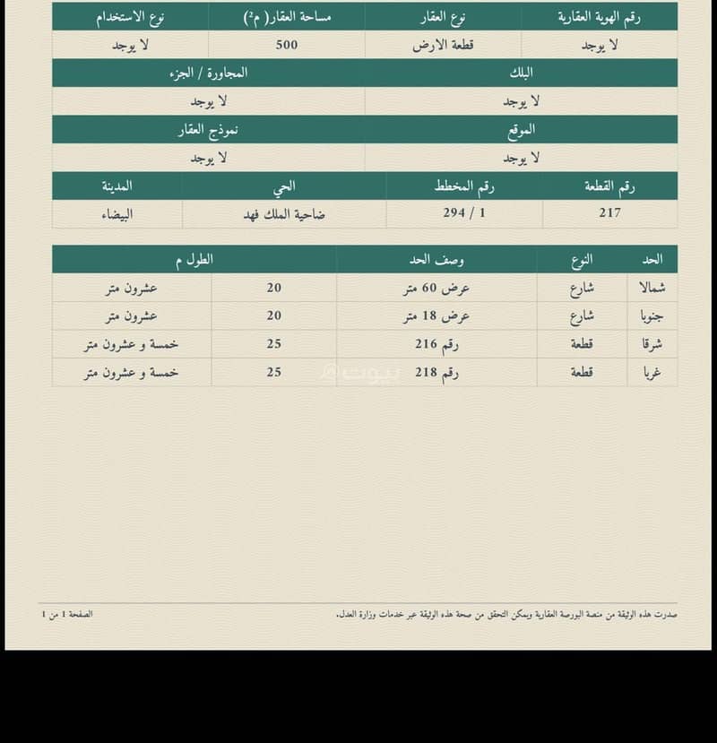 Residential land for sale in King Fahd District, Dammam Residential land for sale in King Fahd District, Dammam