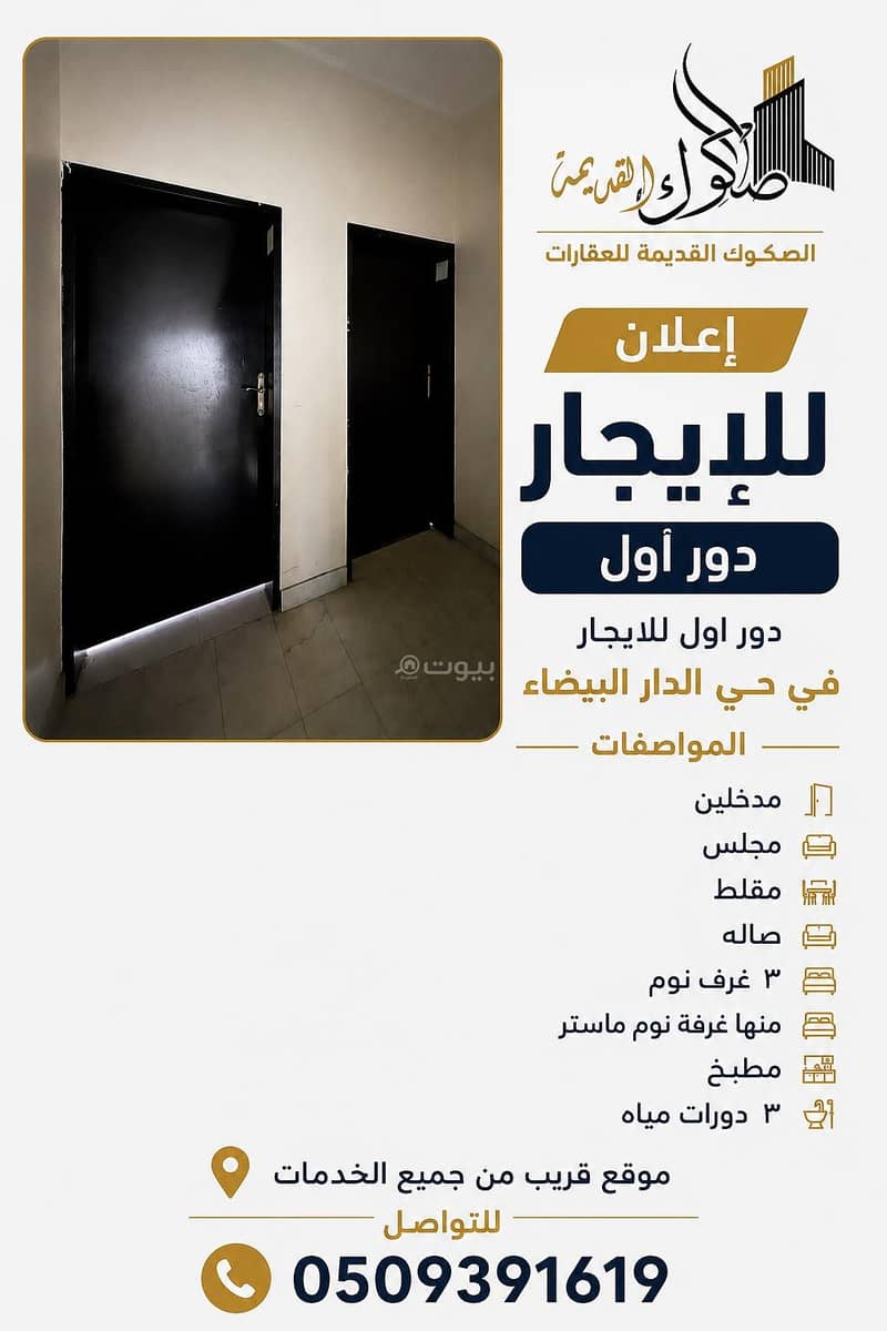 Attic for rent in Riyadh, Al Dar al-Bayda neighborhood Attic for rent in Riyadh, Al Dar al-Bayda neighborhood