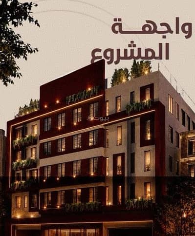شقة 3 غرف نوم للبيع في شمال جدة، جدة - شقة للبيع في جده حي الريان