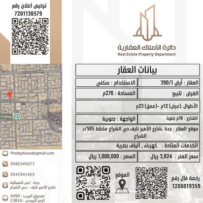 ارض سكنية للبيع في شمال جدة، جدة - ارض للبيع مخطط 505د حي الشراع ارض سكنية للبيع في شمال جدة، جدة - ارض للبيع مخطط 505د حي الشراع