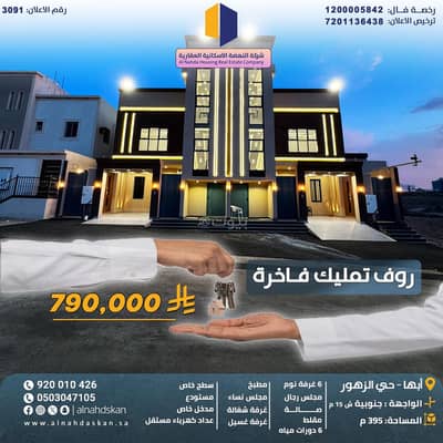 6 Bedroom Flat for Sale in Al Zuhur, Abha - Luxury ownership roof for sale in Abha 6 Bedroom Flat for Sale in Al Zuhur, Abha - Luxury ownership roof for sale in Abha