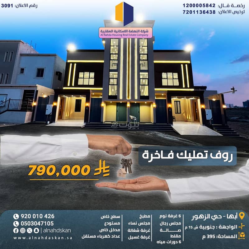 Luxury ownership roof for sale in Abha Luxury ownership roof for sale in Abha