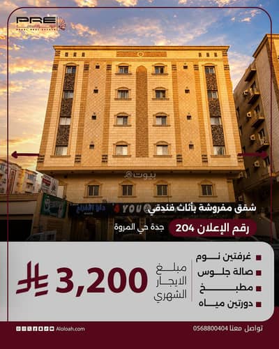 2 Bedroom Flat for Rent in North Jeddah, Jeddah - Two rooms, a living room, and a furnished kitchen for monthly and yearly rent.