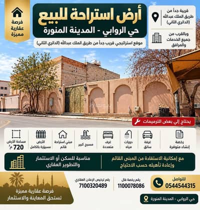 Residential Land for Sale in Al Rawabi, Madina - Resthouse for sale Residential Land for Sale in Al Rawabi, Madina - Resthouse for sale