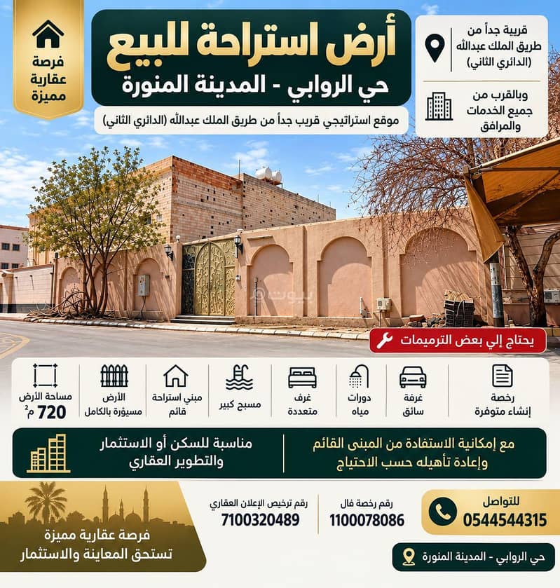 استراحة للبيع استراحة للبيع