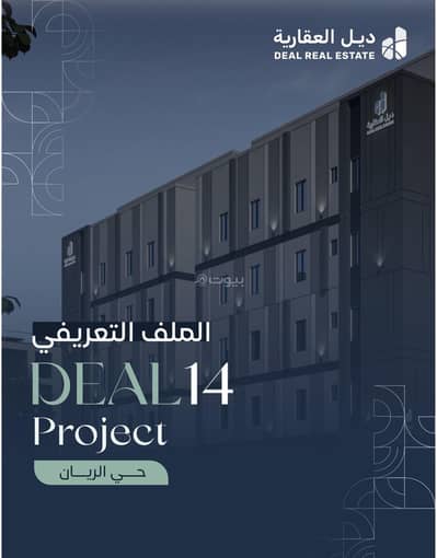 فلیٹ 4 غرف نوم للبيع في شمال جدة، جدة - تملك ملحقك في قلب الريان بمساحات جميلة