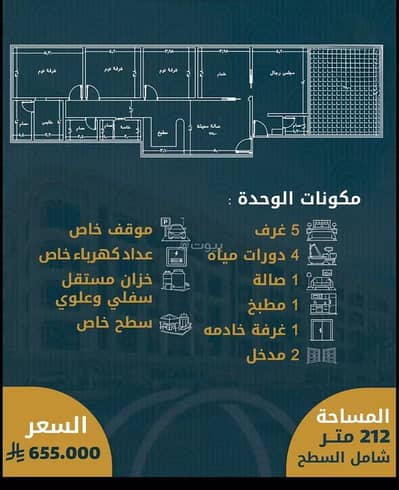 5 Bedroom Apartment for Sale in North Jeddah, Jeddah - Apartment For Sale in Al Sawari, Jeddah