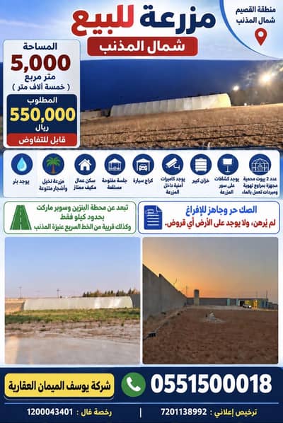 ارض سكنية للبيع في المذنب منطقة القصيم - شمال المذنب ارض سكنية للبيع في المذنب منطقة القصيم - شمال المذنب