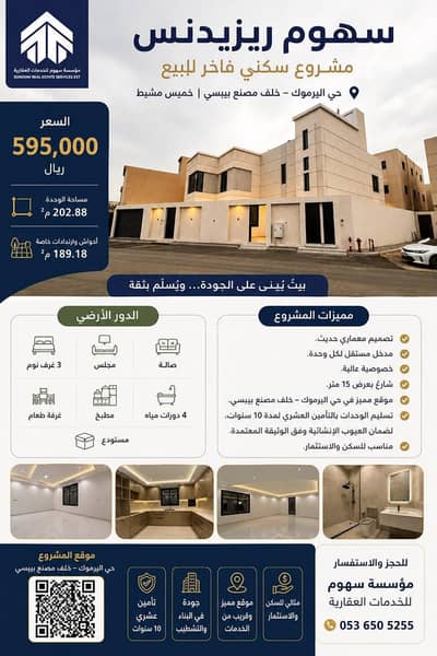 دور 3 غرف نوم للبيع في شعبة الشيخ، خميس مشيط - دور مميز في مخطط اليرموك|خلف ببسي على طريق ابها- خميس مشيط دور 3 غرف نوم للبيع في شعبة الشيخ، خميس مشيط - دور مميز في مخطط اليرموك|خلف ببسي على طريق ابها- خميس مشيط