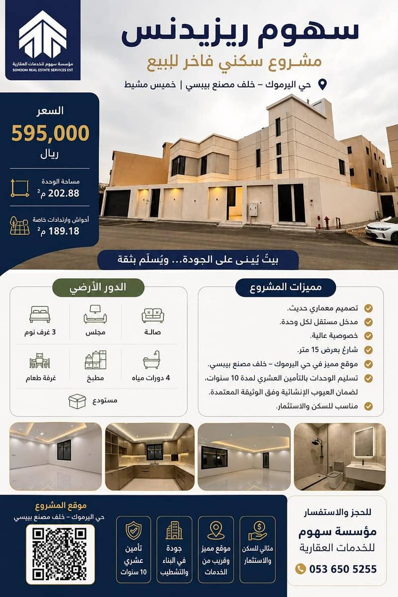 دور مميز في مخطط اليرموك|خلف ببسي على طريق ابها- خميس مشيط دور مميز في مخطط اليرموك|خلف ببسي على طريق ابها- خميس مشيط