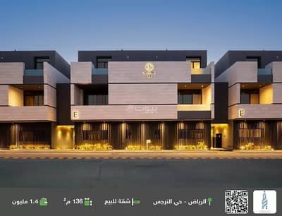 فلیٹ 3 غرف نوم للبيع في شمال الرياض، الرياض - شقة للبيع في حي النرجس، الرياض فلیٹ 3 غرف نوم للبيع في شمال الرياض، الرياض - شقة للبيع في حي النرجس، الرياض