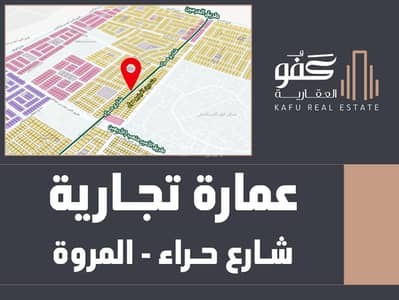 Residential Building for Sale in North Jeddah, Jeddah - Commercial building, Hira Street - Al-Marwa District Residential Building for Sale in North Jeddah, Jeddah - Commercial building, Hira Street - Al-Marwa District