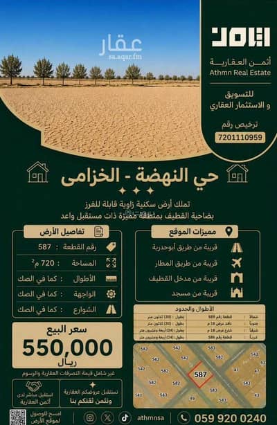 ارض سكنية  للبيع في النهضة، القطيف - أرض سكنية زاوية تقبل الفرز للبيع في النهضة، القطيف