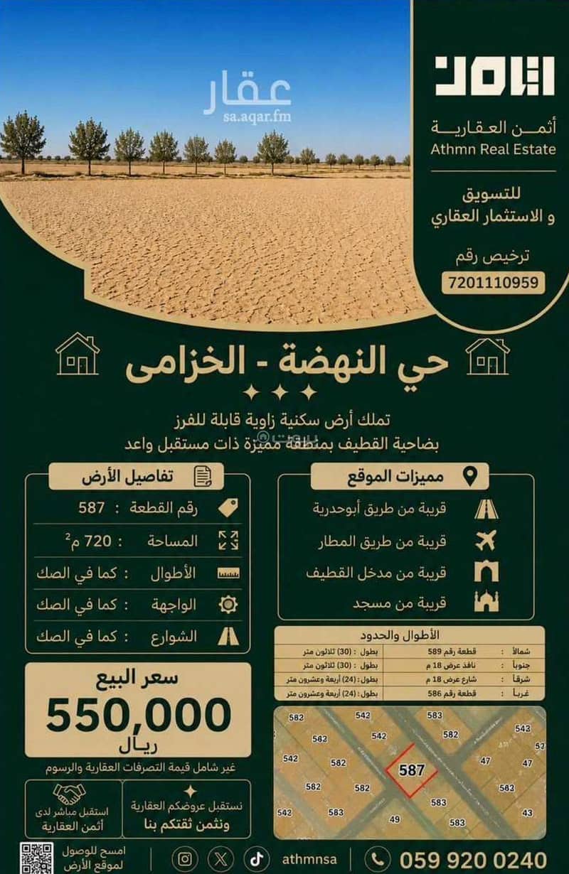 Residential corner plot for sale in Al-Nahda, Qatif Residential corner plot for sale in Al-Nahda, Qatif