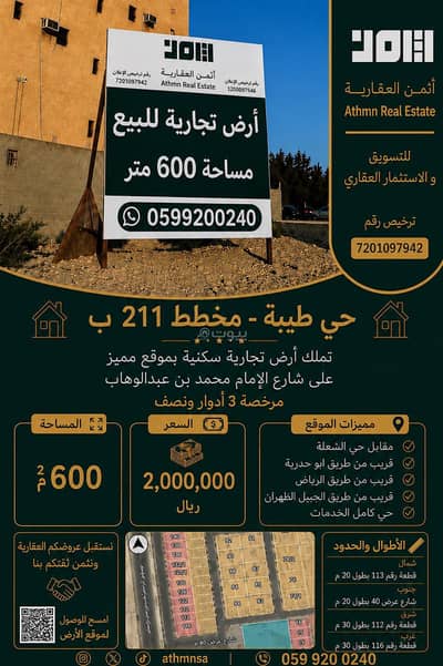 ارض سكنية للبيع في طيبة، الدمام - أرض تجارية مميزة للبيع في طيبة، الدمام ارض سكنية للبيع في طيبة، الدمام - أرض تجارية مميزة للبيع في طيبة، الدمام