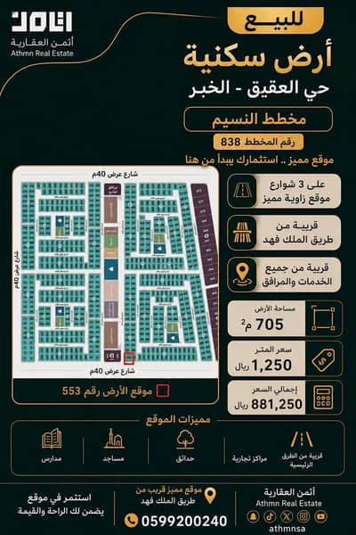 Residential Land for Sale in Al Aqiq, Al Khobar - A distinctive residential land for sale, 3 streets, in Al-Nasaim neighborhood, Al-Aqiq district, Al-Khobar. Residential Land for Sale in Al Aqiq, Al Khobar - A distinctive residential land for sale, 3 streets, in Al-Nasaim neighborhood, Al-Aqiq district, Al-Khobar.