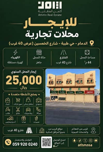 Showroom for Rent in Taybay, Dammam - Commercial shops for rent in Tayba District, Dammam