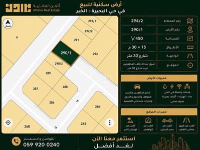 Residential Land for Sale in Al Buhairah, Al Khobar - Residential land for sale in Al Buhaira neighborhood, two streets facing each other, Al Khobar Residential Land for Sale in Al Buhairah, Al Khobar - Residential land for sale in Al Buhaira neighborhood, two streets facing each other, Al Khobar