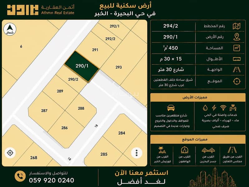 Residential land for sale in Al Buhaira neighborhood, two streets facing each other, Al Khobar Residential land for sale in Al Buhaira neighborhood, two streets facing each other, Al Khobar