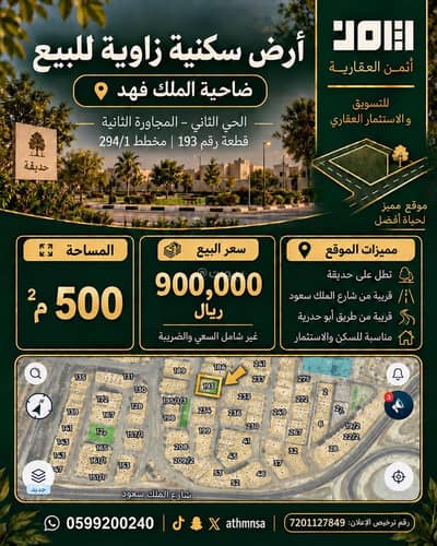 Residential Land for Sale in King Fahd Suburb, Dammam - For sale: a residential corner plot in Al-Khamsa neighborhood, King Fahd City (King Fahd District). Residential Land for Sale in King Fahd Suburb, Dammam - For sale: a residential corner plot in Al-Khamsa neighborhood, King Fahd City (King Fahd District).