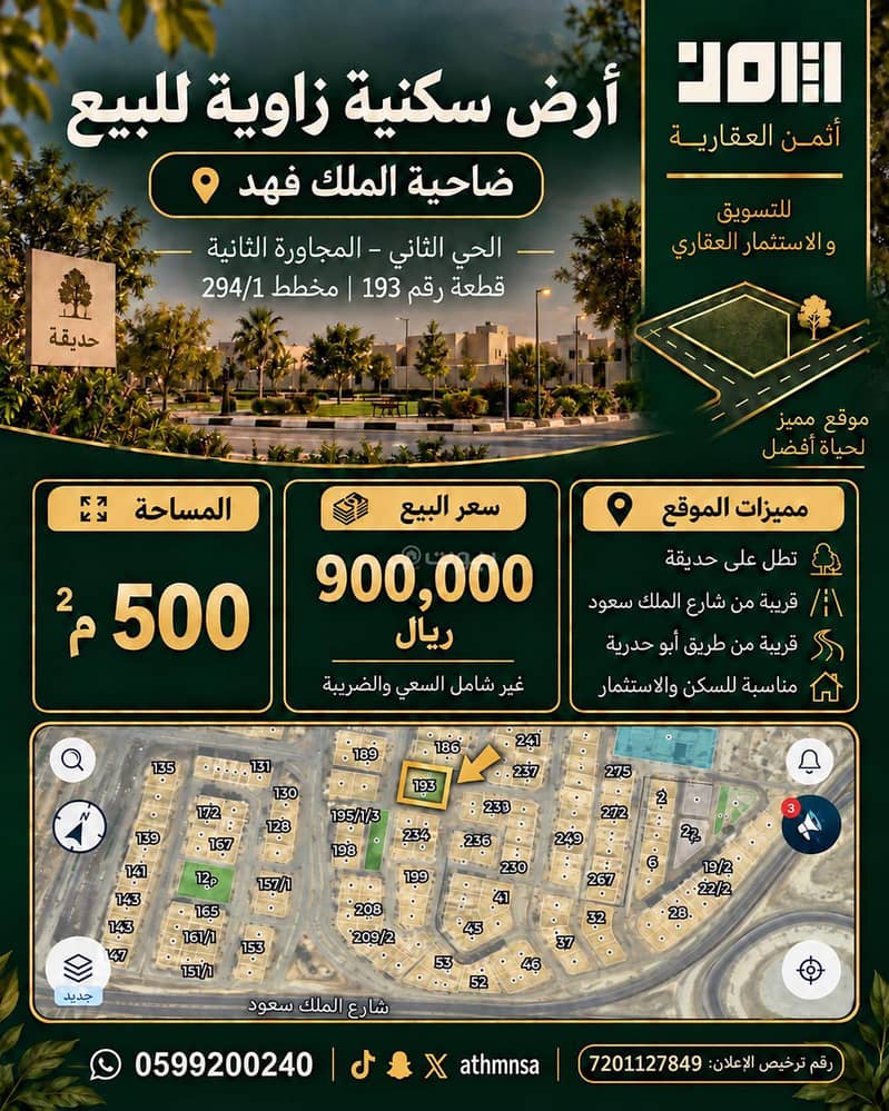 For sale: a residential corner plot in Al-Khamsa neighborhood, King Fahd City (King Fahd District). For sale: a residential corner plot in Al-Khamsa neighborhood, King Fahd City (King Fahd District).