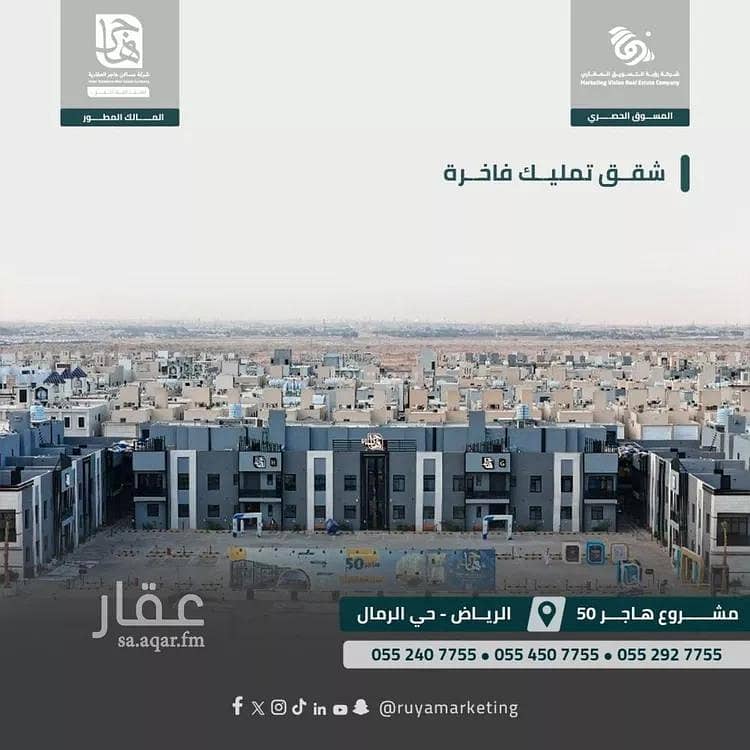 Luxury apartments in Al-Rimal neighborhood Luxury apartments in Al-Rimal neighborhood