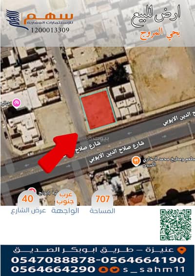 Commercial Land for Sale in Al Muruj, Unayzah - Land for sale in Al-Murooj district Commercial Land for Sale in Al Muruj, Unayzah - Land for sale in Al-Murooj district