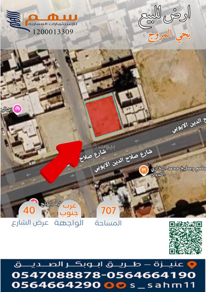 للبيع ارض بحي المروج للبيع ارض بحي المروج