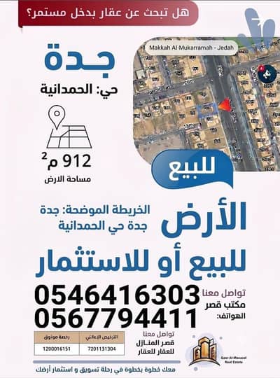 Commercial Land for Sale in North Jeddah, Jeddah - Commercial land in Al-Hamdania for sale Commercial Land for Sale in North Jeddah, Jeddah - Commercial land in Al-Hamdania for sale
