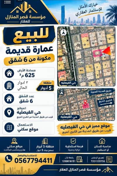 10+ Beds Residential Building for Sale in Central Jeddah, Jeddah - Building for sale in Al-Faisaliyah, Jeddah 10+ Beds Residential Building for Sale in Central Jeddah, Jeddah - Building for sale in Al-Faisaliyah, Jeddah