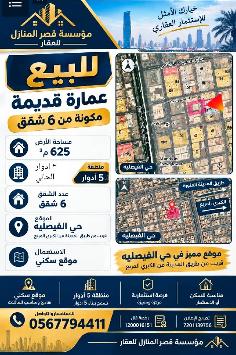 Building for sale in Al-Faisaliyah, Jeddah Building for sale in Al-Faisaliyah, Jeddah