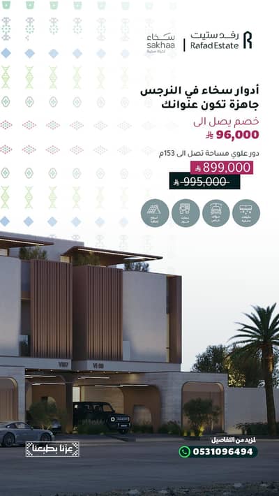 دور 1 غرفة نوم للبيع في شمال الرياض، الرياض - طابق للبيع في النرجس، الرياض
