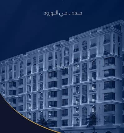 4 Bedroom Flat for Sale in North Jeddah, Jeddah - Apartment For Sale in Al Woroud, Jeddah 4 Bedroom Flat for Sale in North Jeddah, Jeddah - Apartment For Sale in Al Woroud, Jeddah