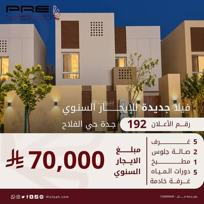 7 Bedroom Villa for Rent in North Jeddah, Jeddah - New luxurious villa for rent | Khayala Compound 7 Bedroom Villa for Rent in North Jeddah, Jeddah - New luxurious villa for rent | Khayala Compound