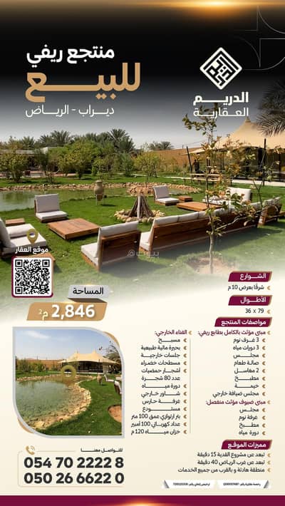 Rest House for Sale in Dirab Farms, Riyadh - Rest House For Sale in Dirab Farms, Riyadh Rest House for Sale in Dirab Farms, Riyadh - Rest House For Sale in Dirab Farms, Riyadh